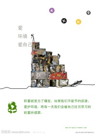 环保公益广告
