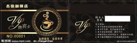 咖啡会员卡