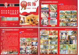 平安居装饰企业手册