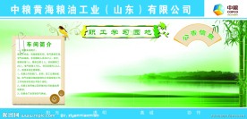 企业文化宣传展板