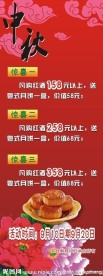 中秋节X展架