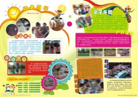 幼儿园宣传页