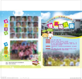 幼儿园宣传页