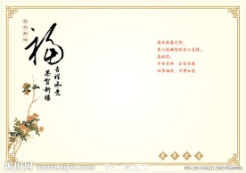 春节贺卡内页