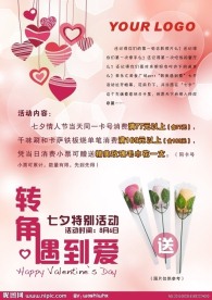 情人节 七夕节 心形