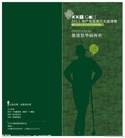 高尔夫活动邀请函 绿色