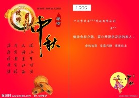 中秋节贺卡