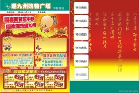 中秋DM单