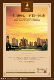 越秀国际地产项目海报设计稿件