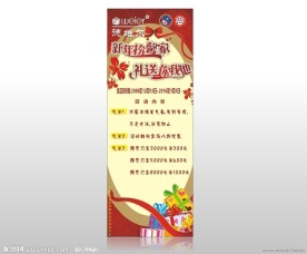 喜庆x展架模板