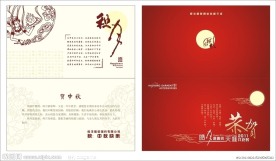中秋节贺卡