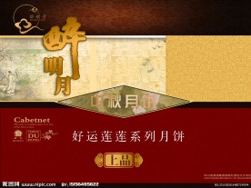 醉中秋 中秋节包装