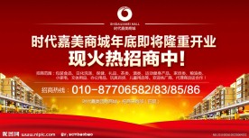 商城招商展板主画面设计