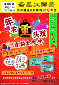 药店促销宣传单