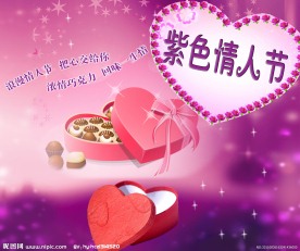 紫色情人节