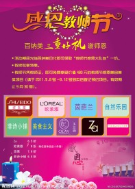 感恩教师节宣传单