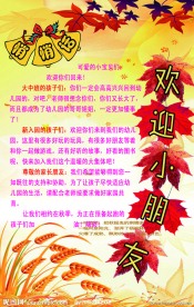 幼儿园欢迎展板