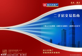 房地产画册封面设计