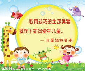 幼儿园名人名言展板