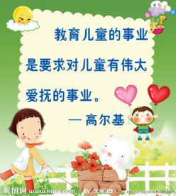 幼儿园名人名言展板