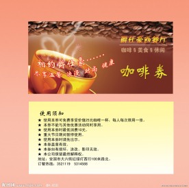 咖啡券