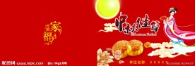 中秋节贺卡
