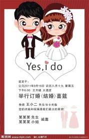 订婚 结婚电子请柬