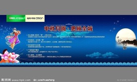 中秋元素活动海报