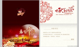 中秋节贺卡