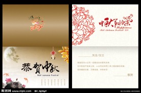 中秋节贺卡