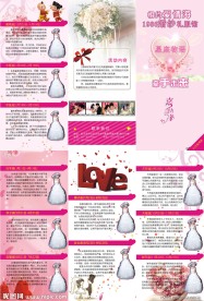 婚礼宣传单 DM单