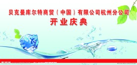 开业庆典背景展板