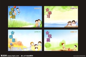 学校卡通展板设计
