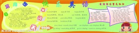 快乐英语展板