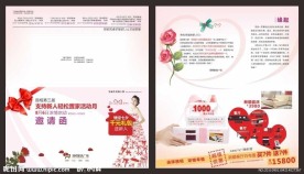 情人节活动邀请函