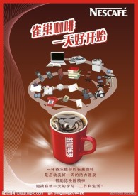雀巢咖啡海报