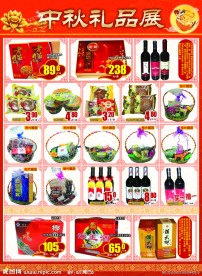 中秋礼品DM单
