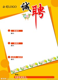 招聘海报背景板