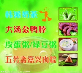 大汤公食品展板