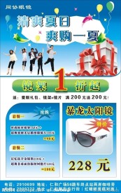 同协眼镜夏日促销海报