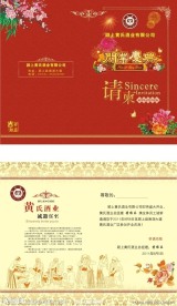 企业请柬