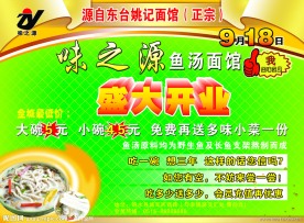 饭店开业宣传单