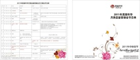 美丽年华中秋节目单