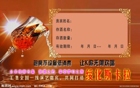 KTV贵宾卡