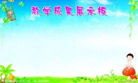 教学展板模板