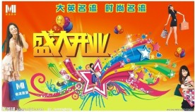 服装商场开业吊旗