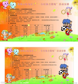 体育展板