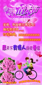 浪漫情人节宣传海报