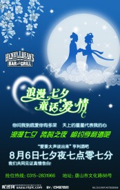 七夕情人节宣传海报