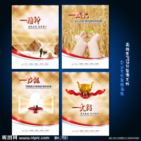 企业文化展板挂图psd模板